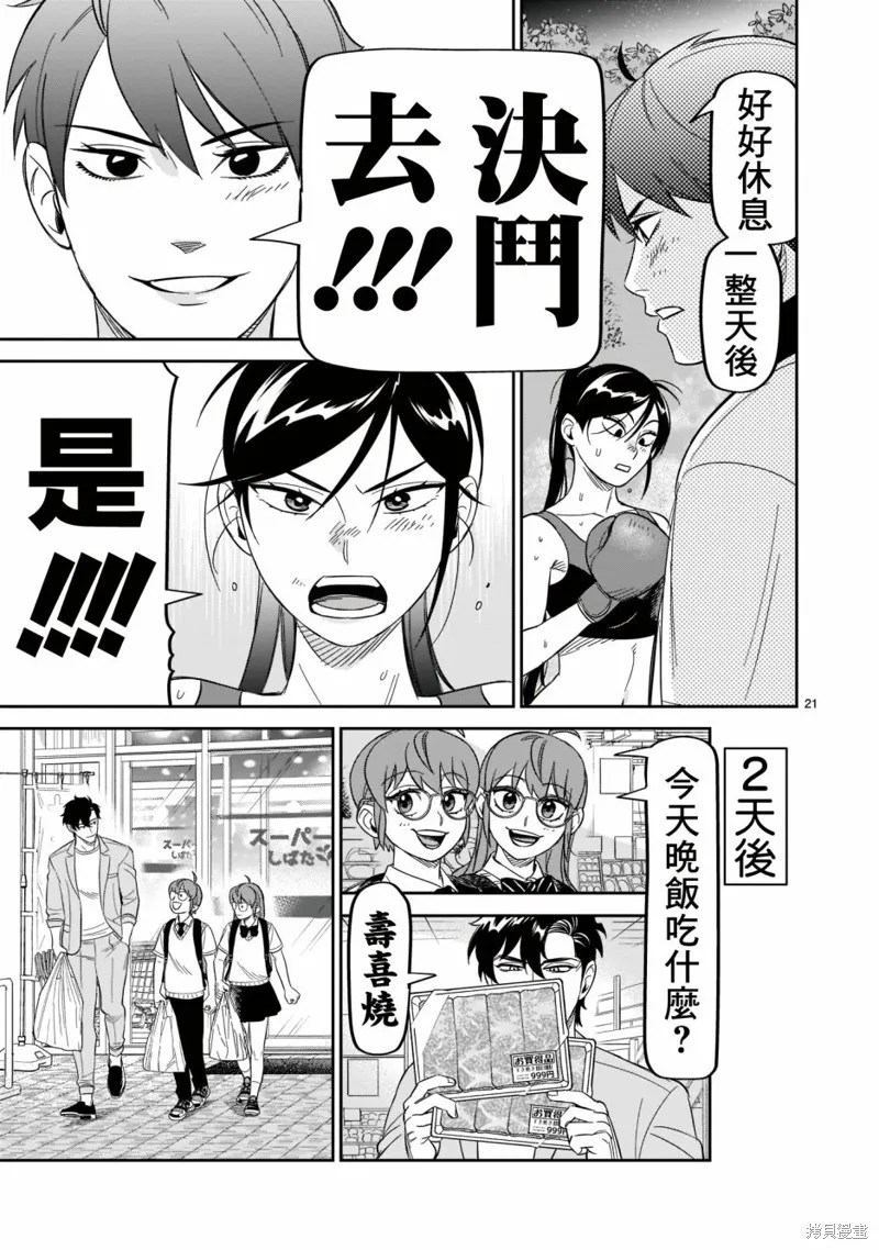 第21话 第20页