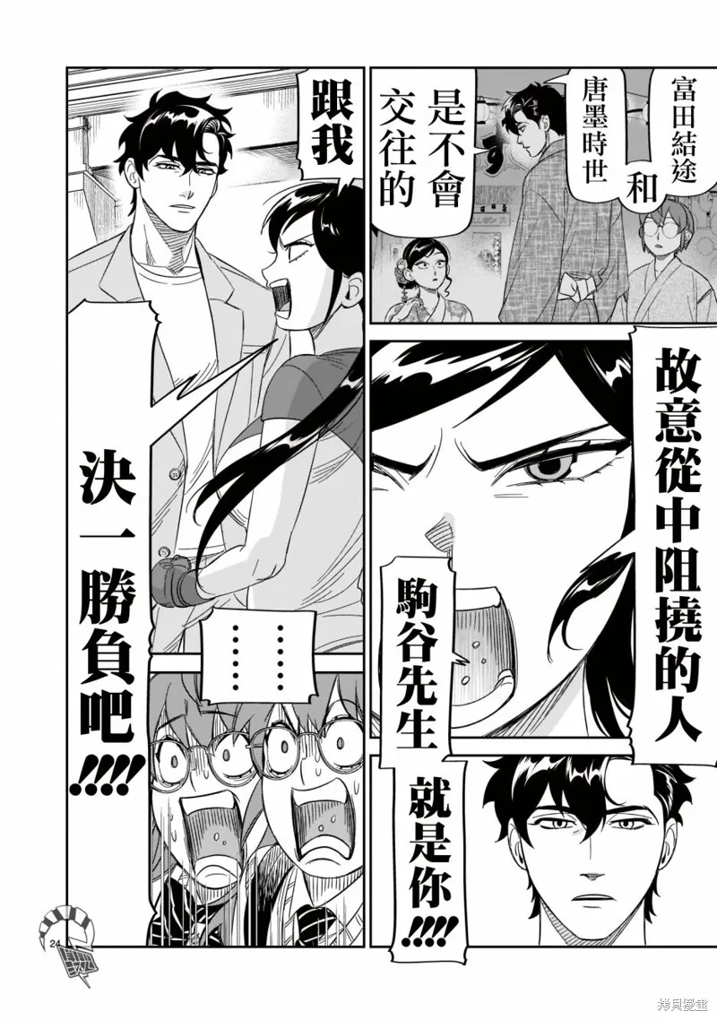 第21话 第23页