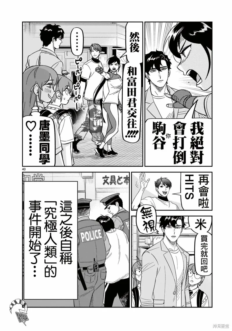 第21话 第38页