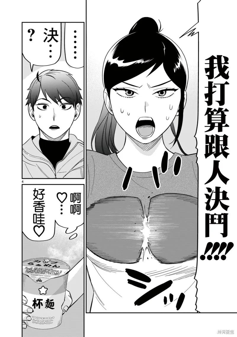 第20话 第4页