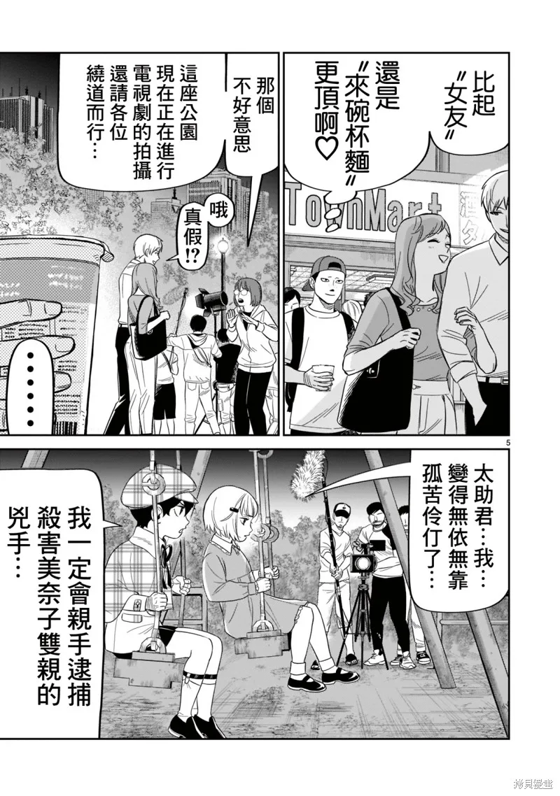 第20话 第5页