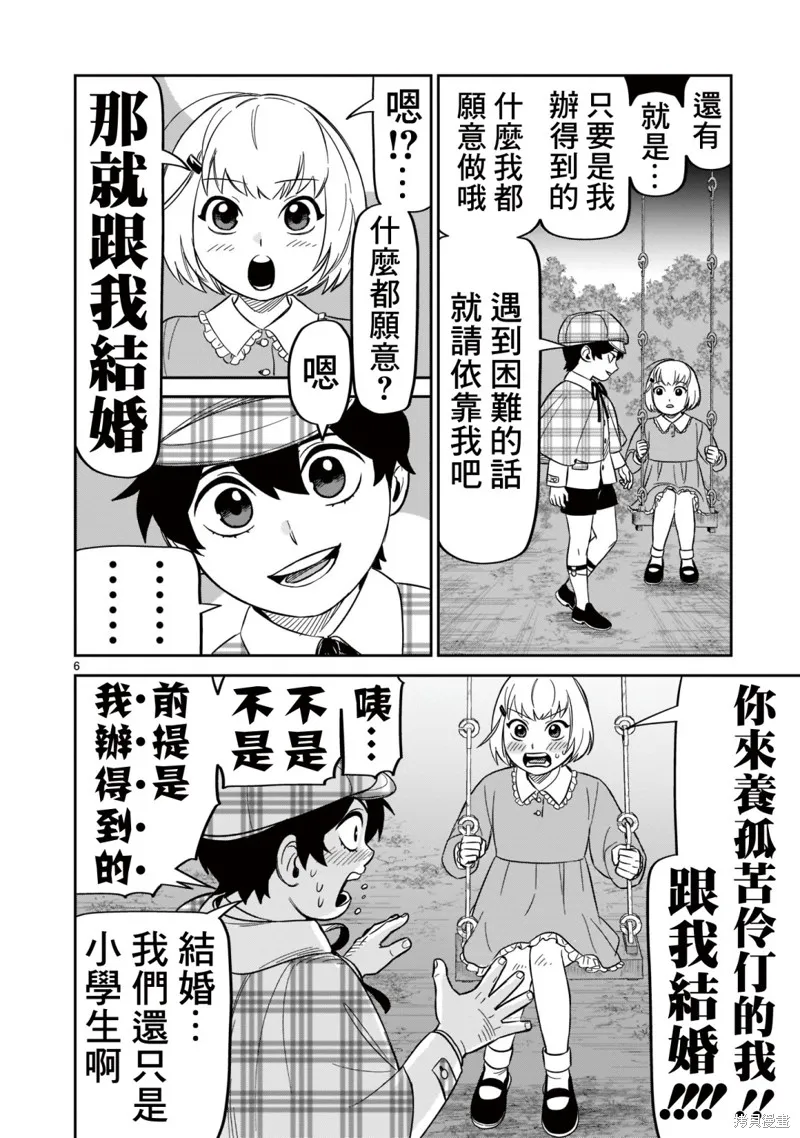 第20话 第6页