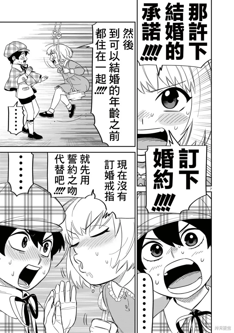 第20话 第7页