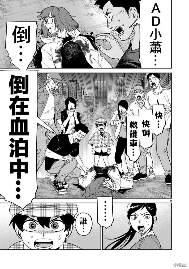 第20话 第9页