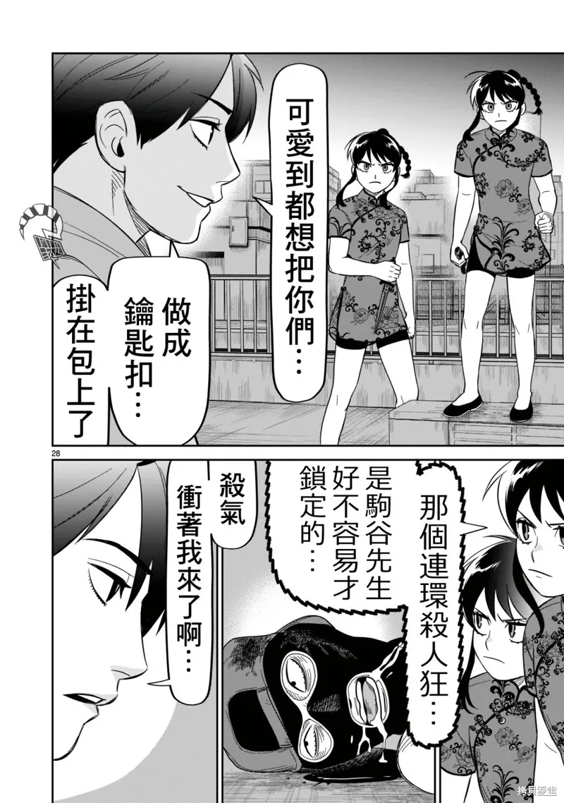 第20话 第25页