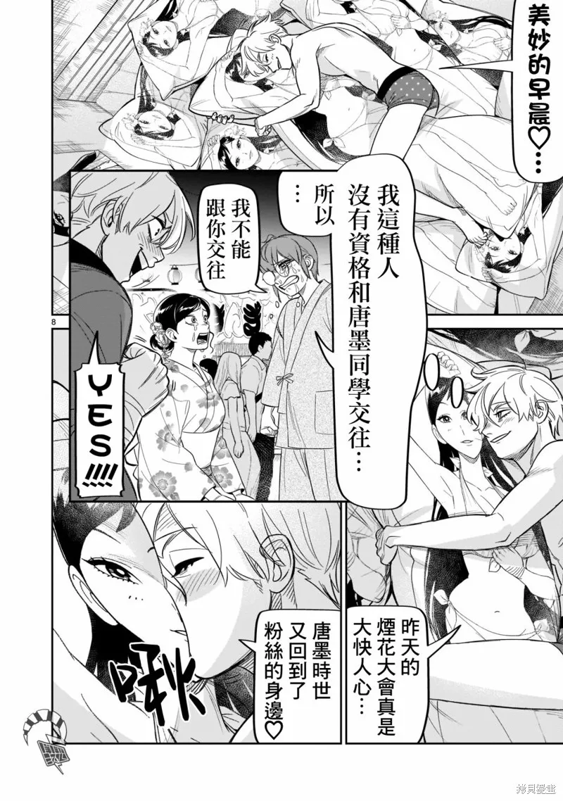 第19话 第8页