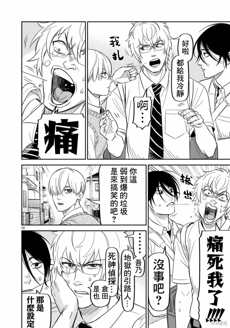第19话 第10页