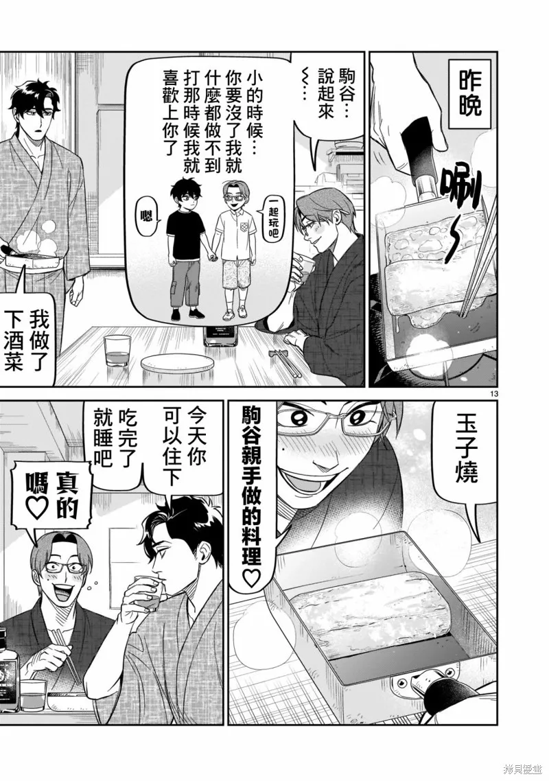 第19话 第13页