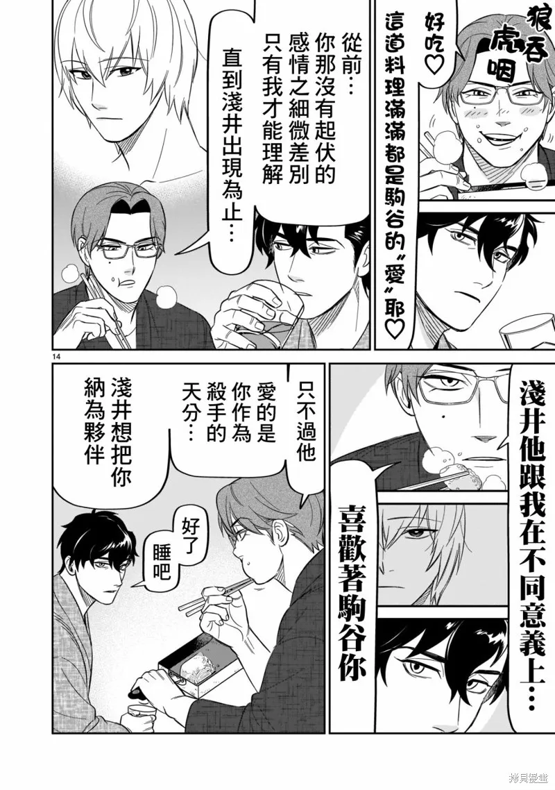 第19话 第14页