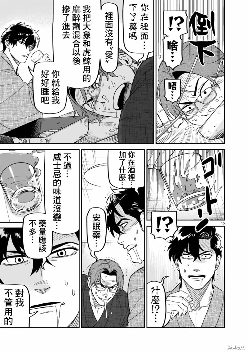 第19话 第15页