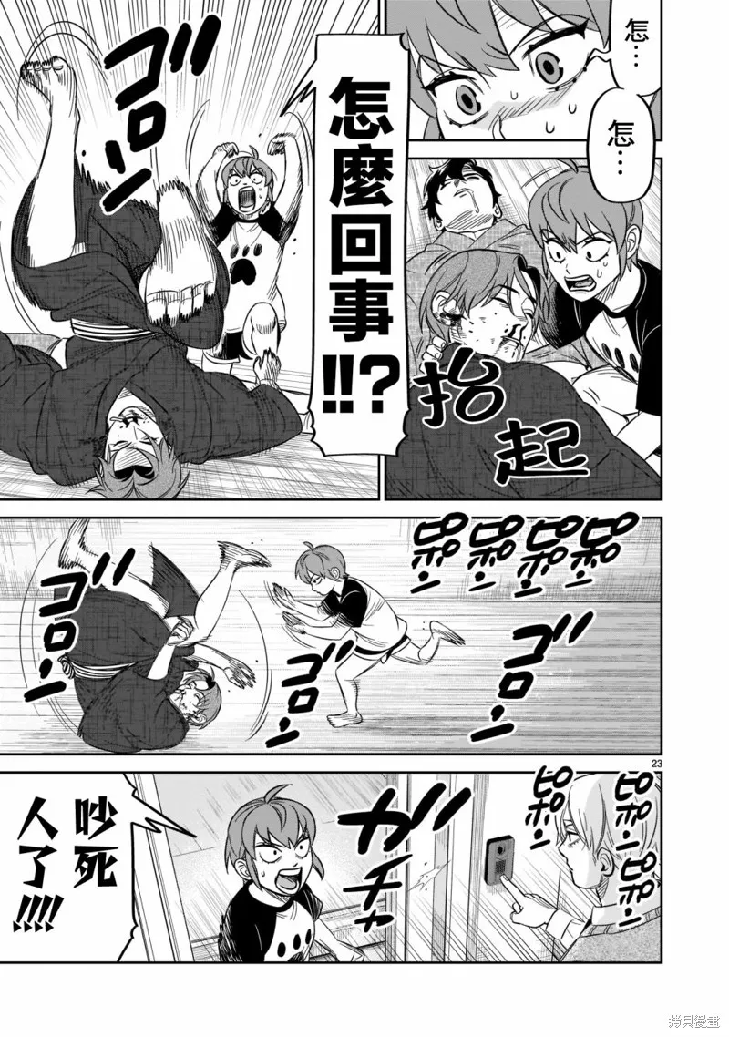第19话 第23页