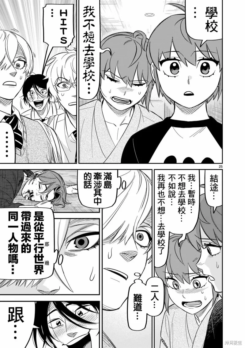 第19话 第25页