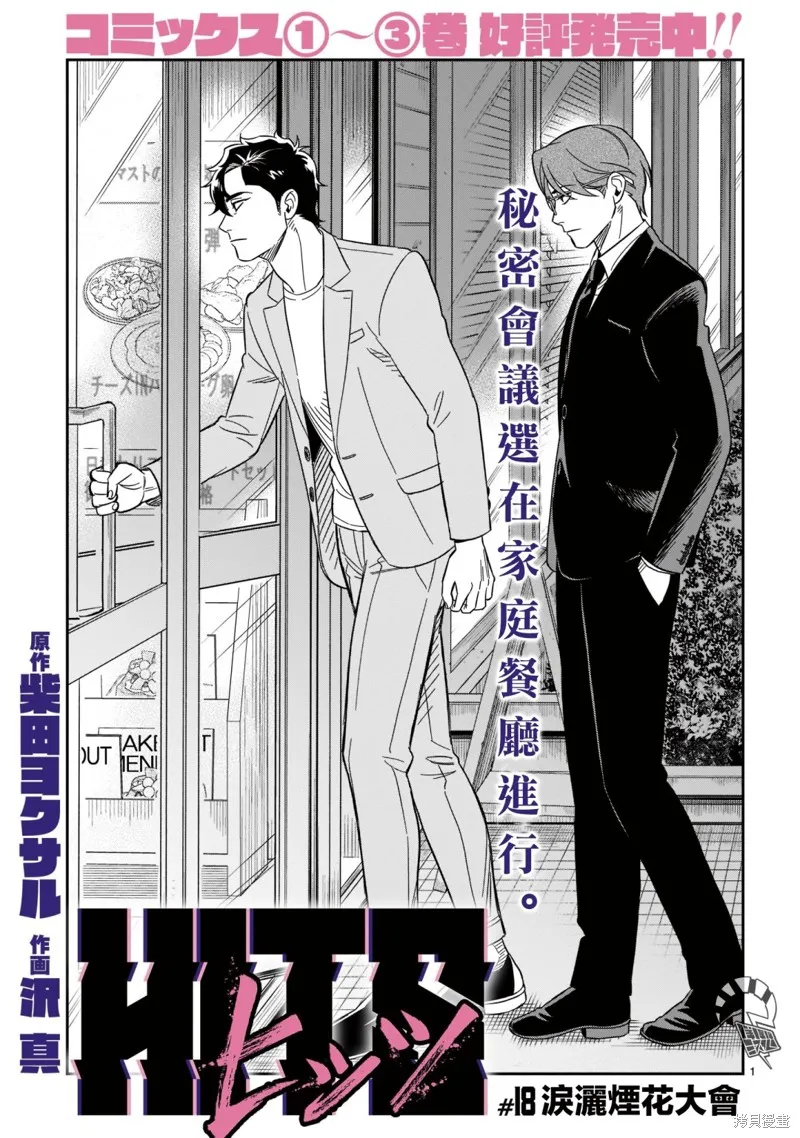 第18话 第1页