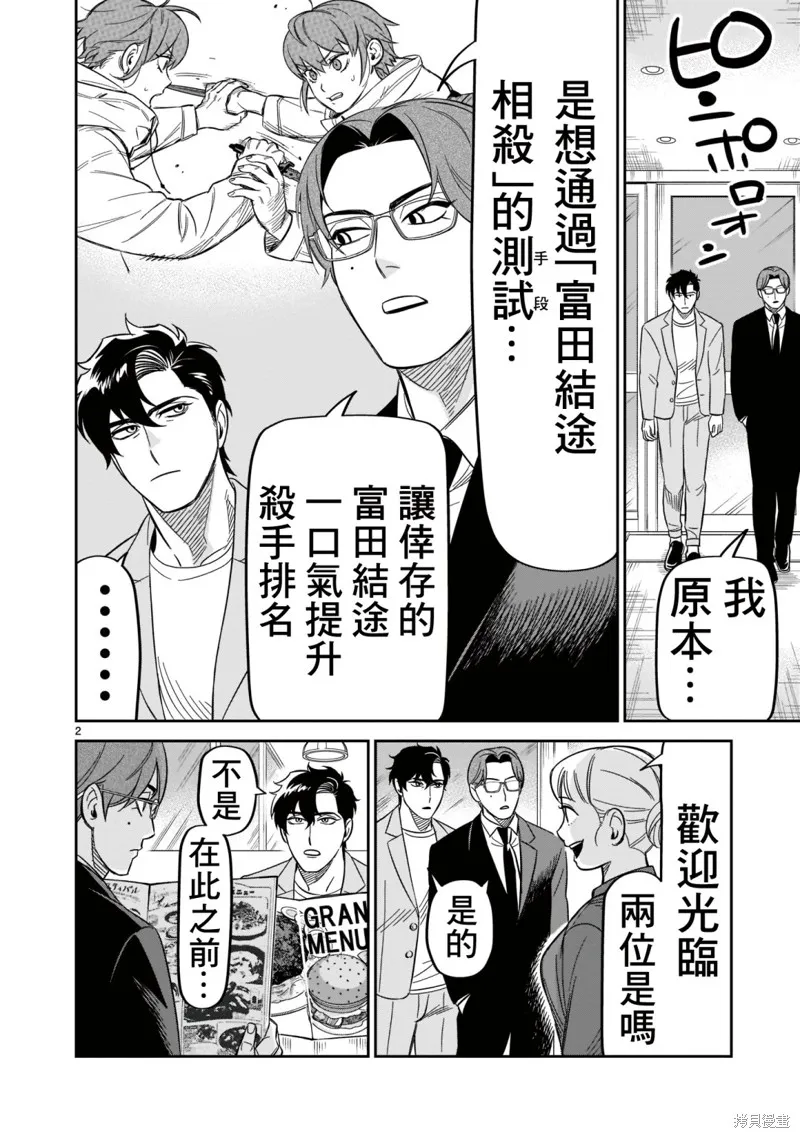第18话 第2页