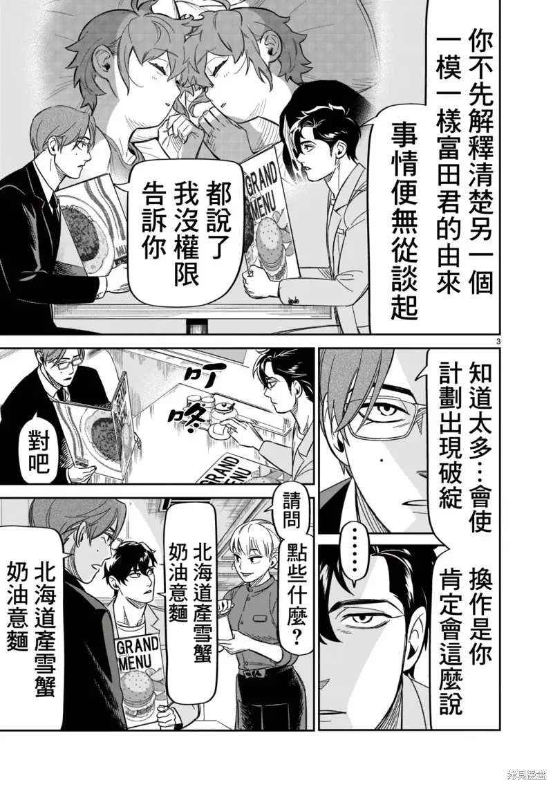 第18话 第3页