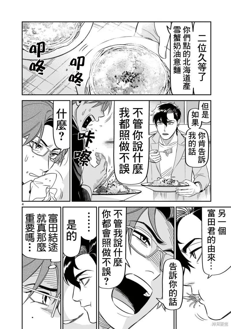 第18话 第4页