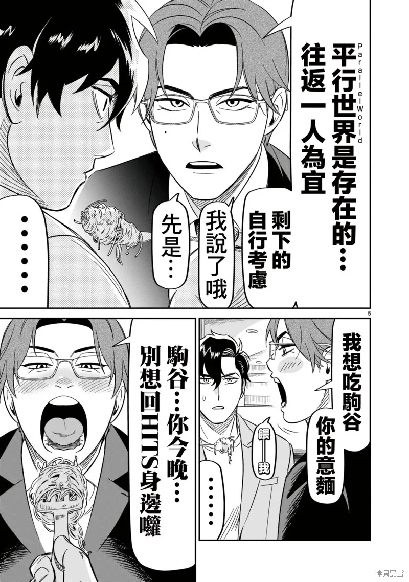 第18话 第5页