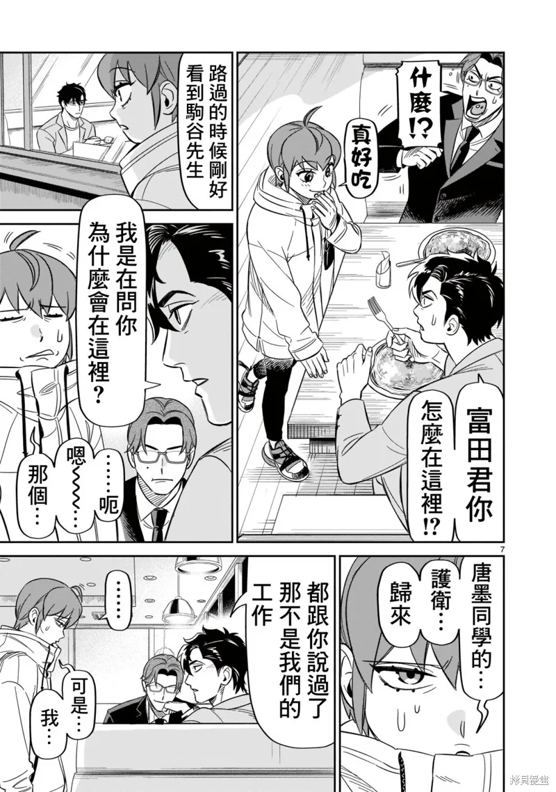 第18话 第7页