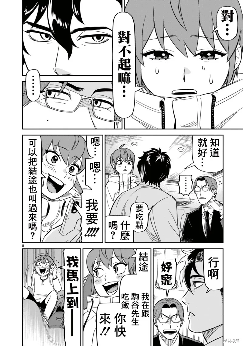 第18话 第8页