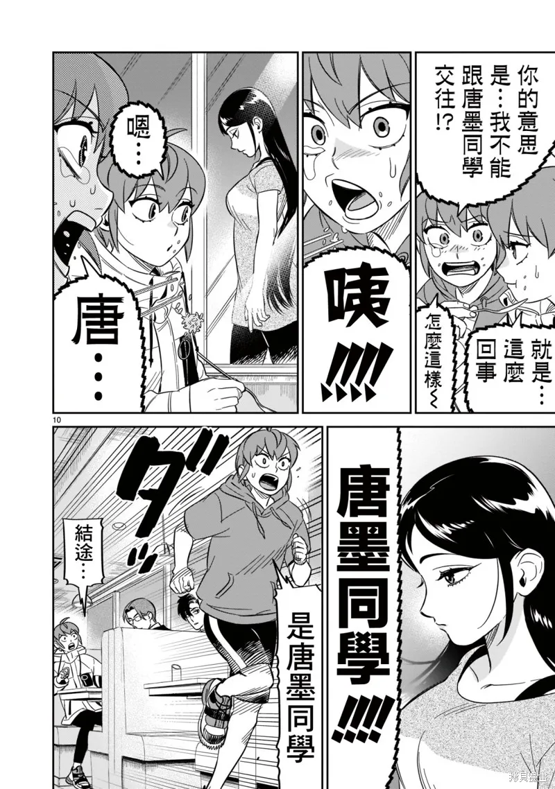 第18话 第10页
