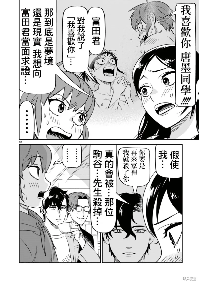 第18话 第12页