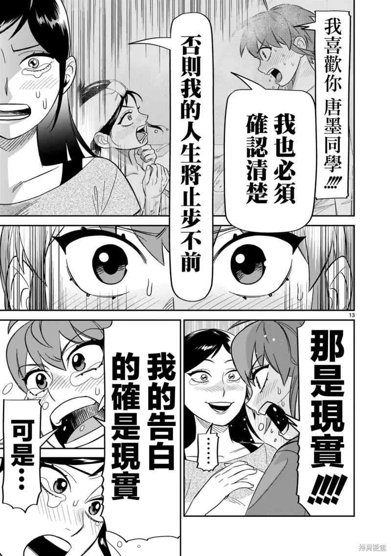 第18话 第13页