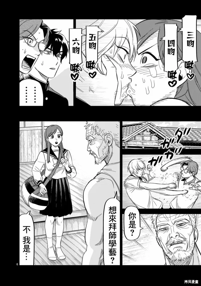 第17话 第6页