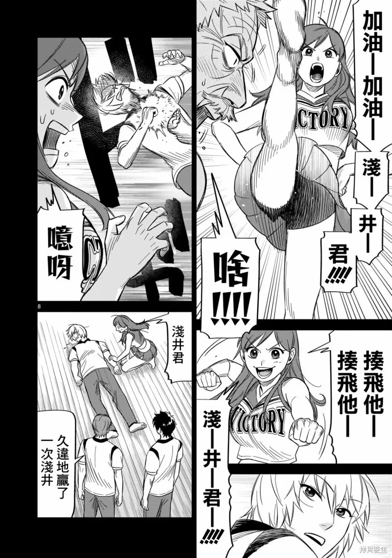 第17话 第8页