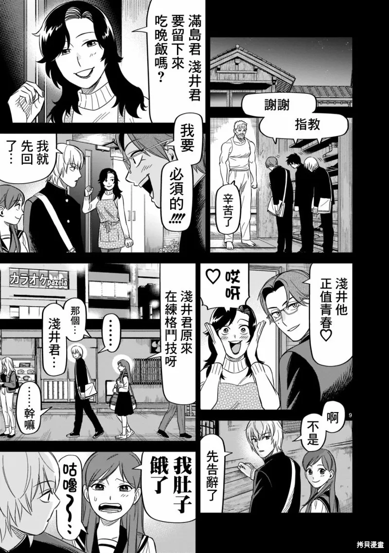 第17话 第9页