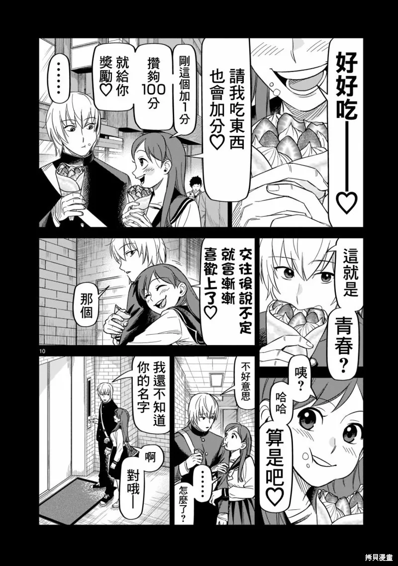 第17话 第10页
