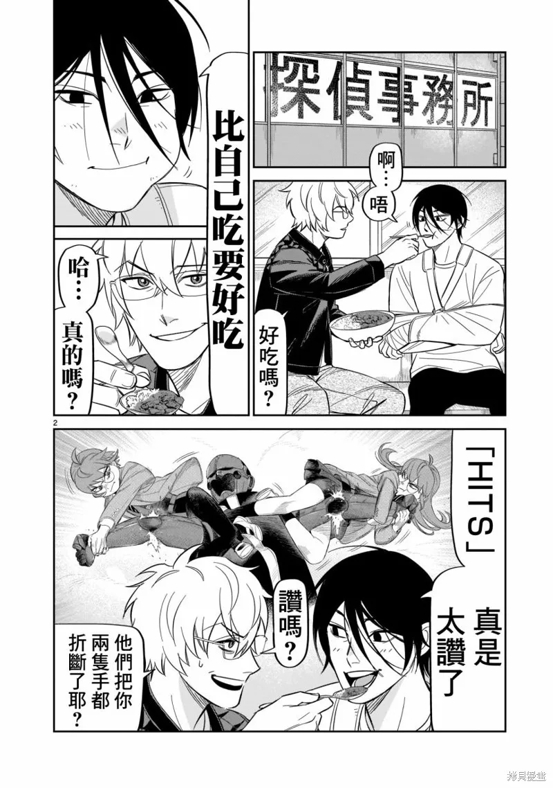 第16话 第2页