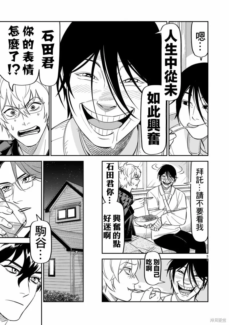 第16话 第3页