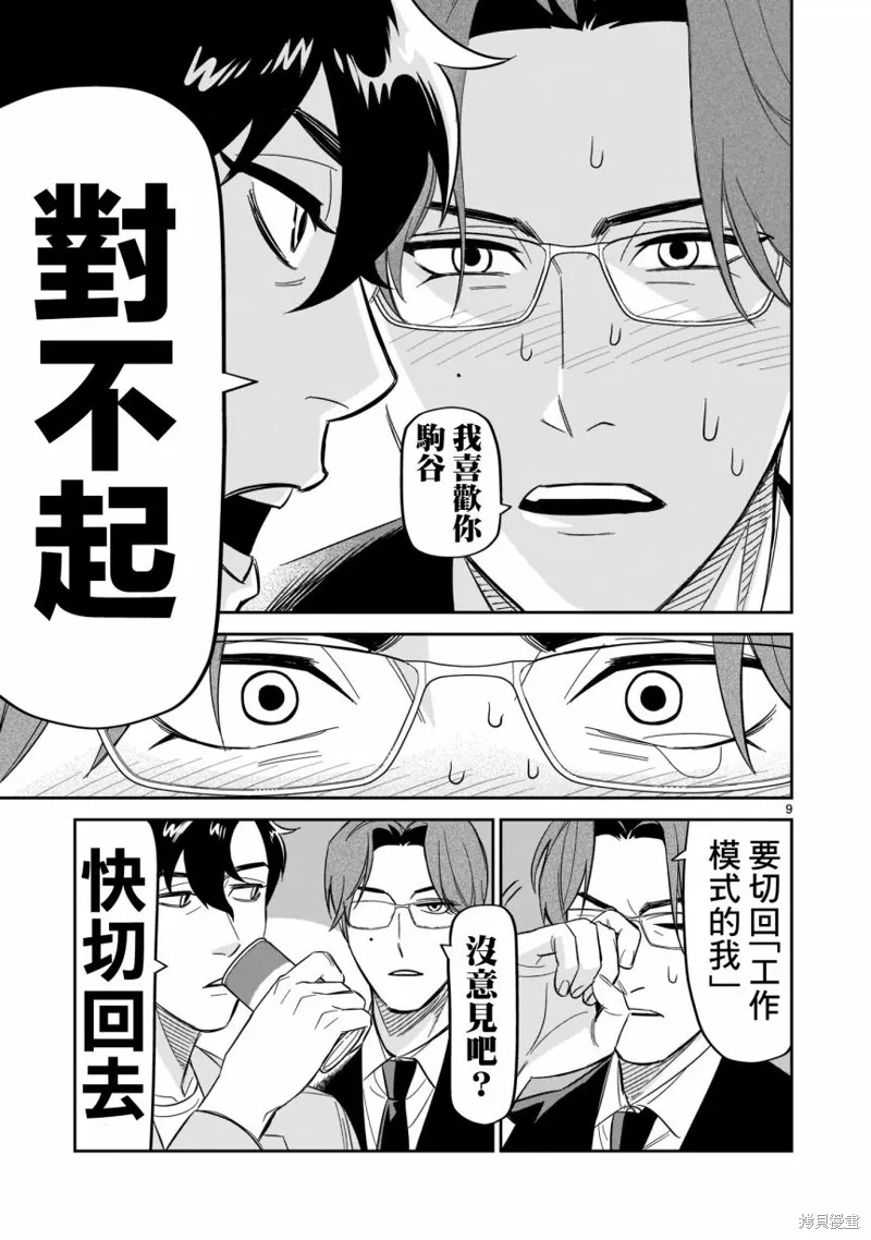 第16话 第8页