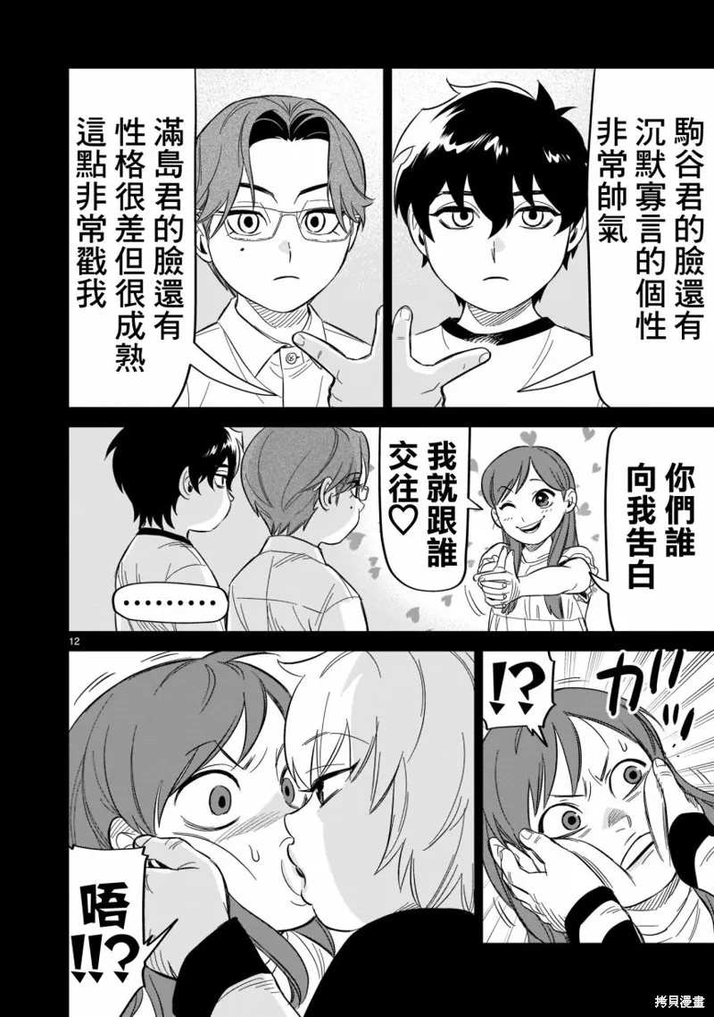 第16话 第11页