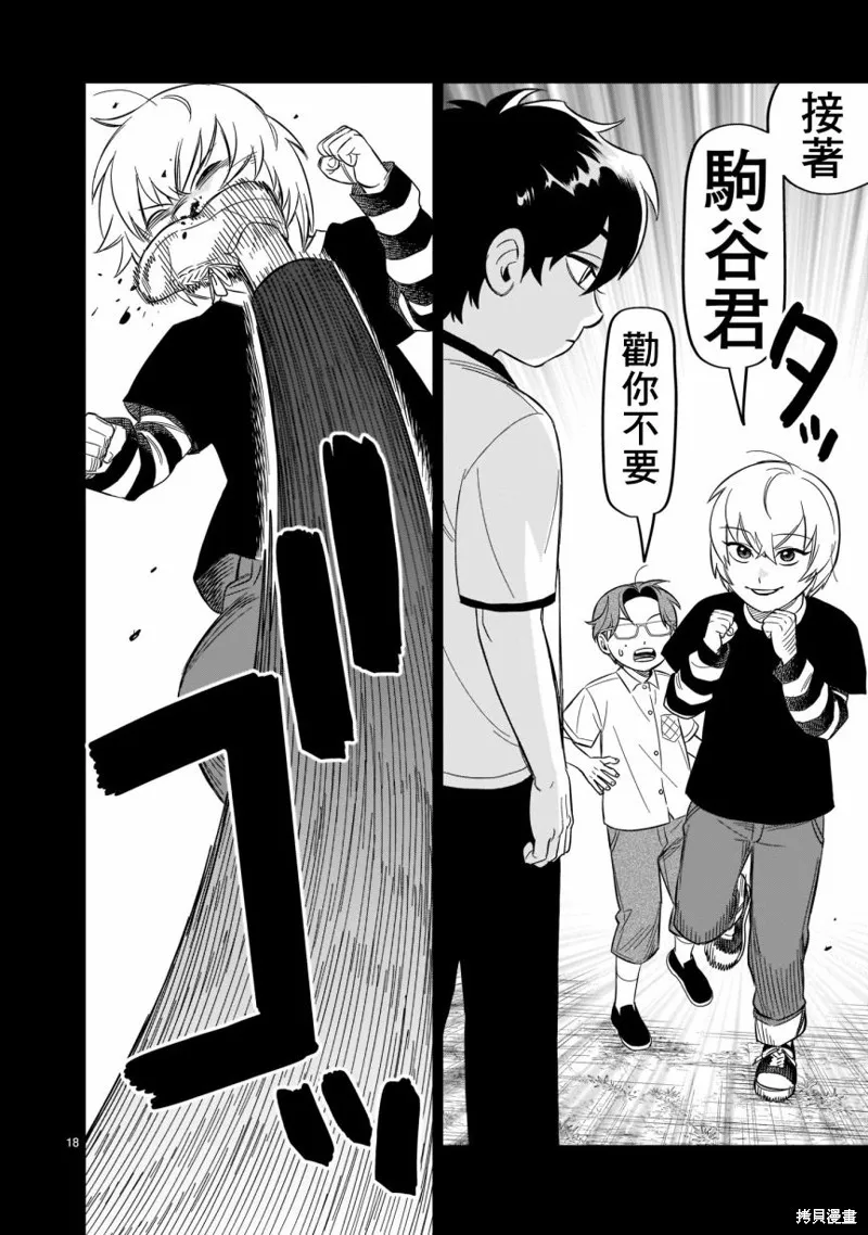 第16话 第17页