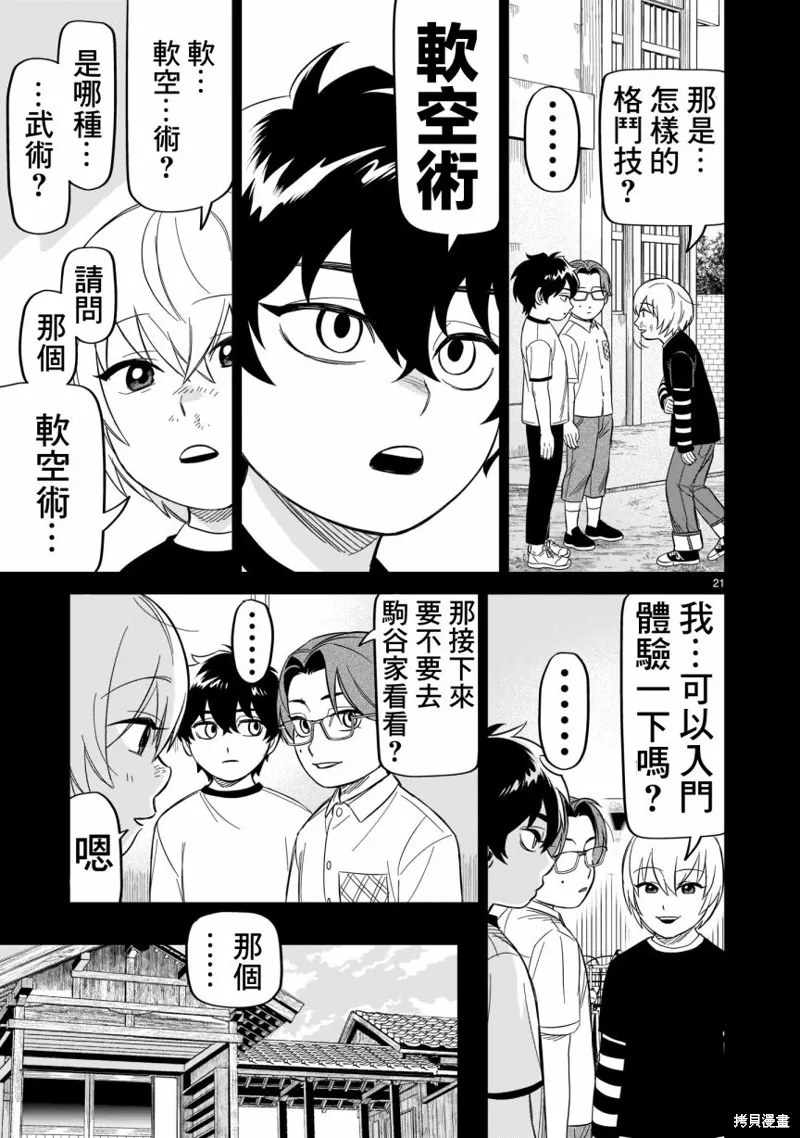 第16话 第20页