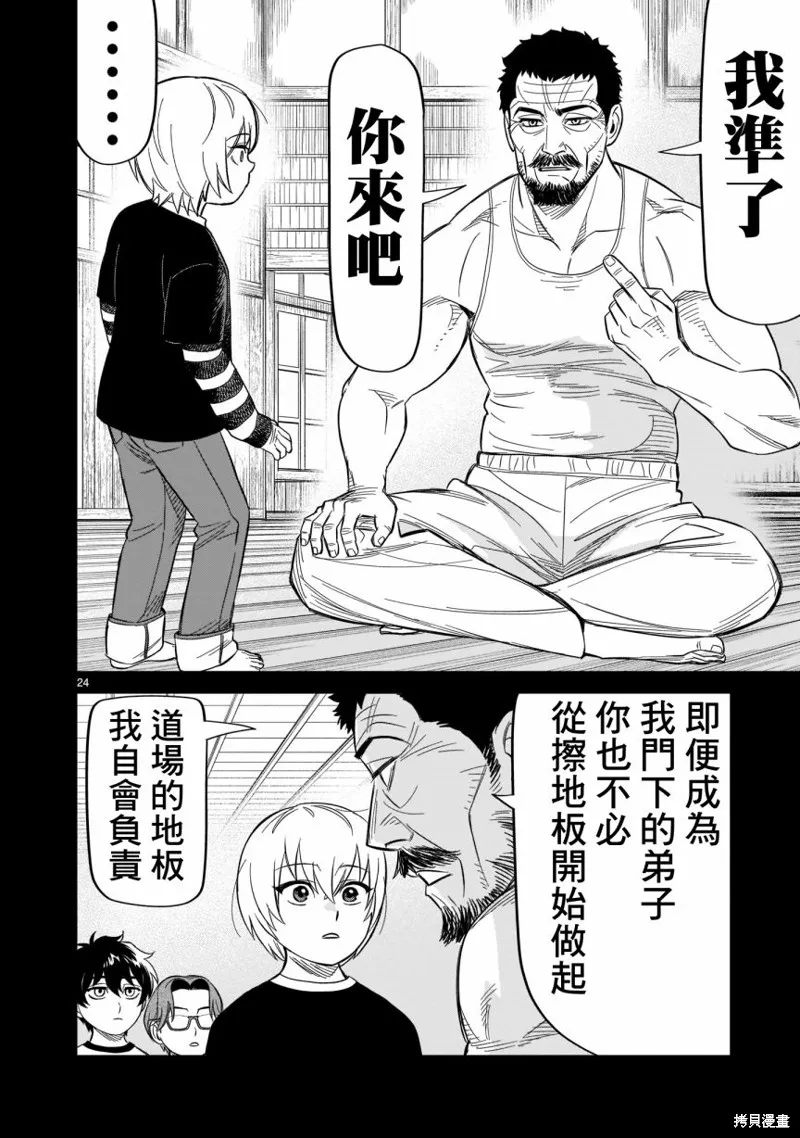 第16话 第23页