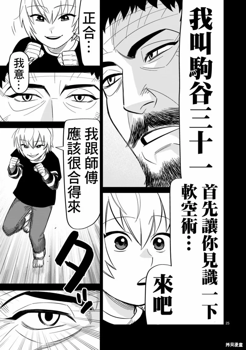 第16话 第24页