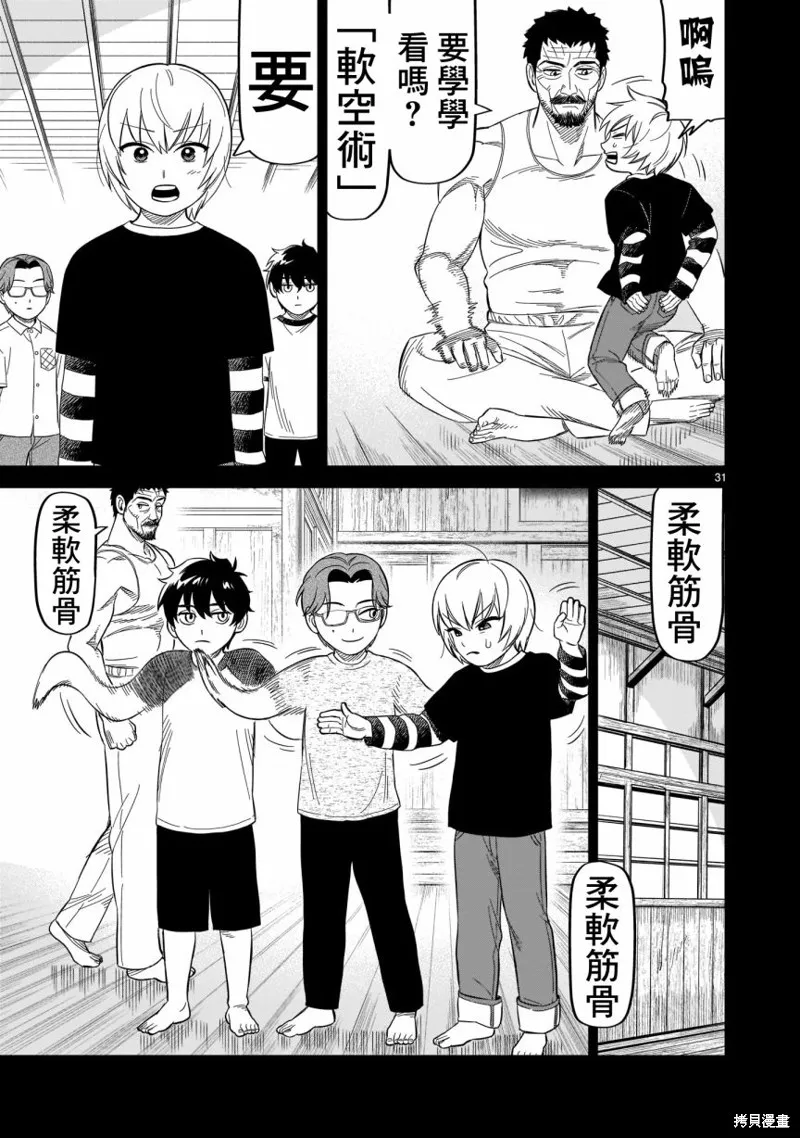 第16话 第30页