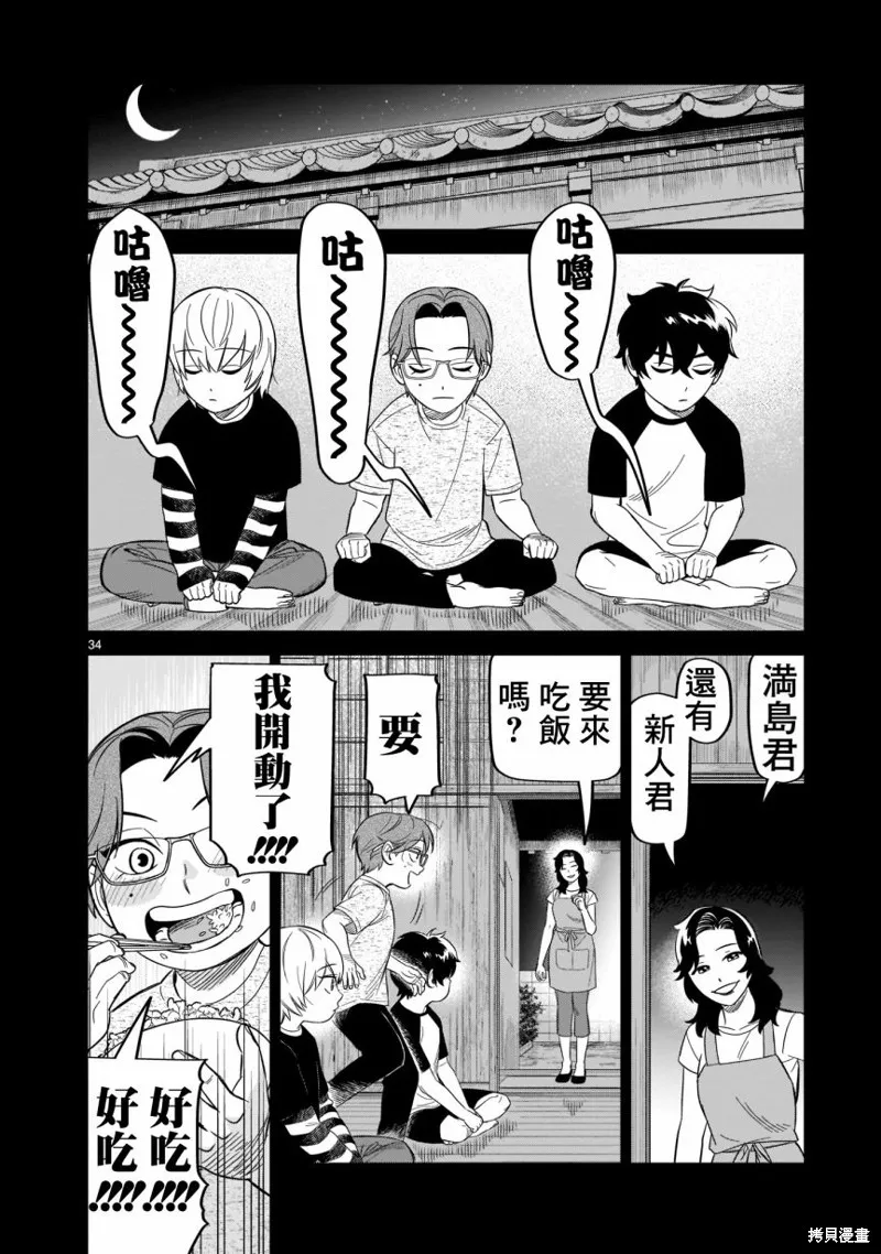 第16话 第33页
