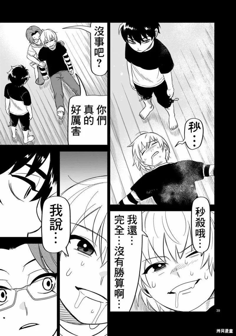 第16话 第38页