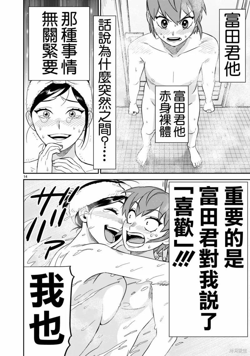 第15话 第12页