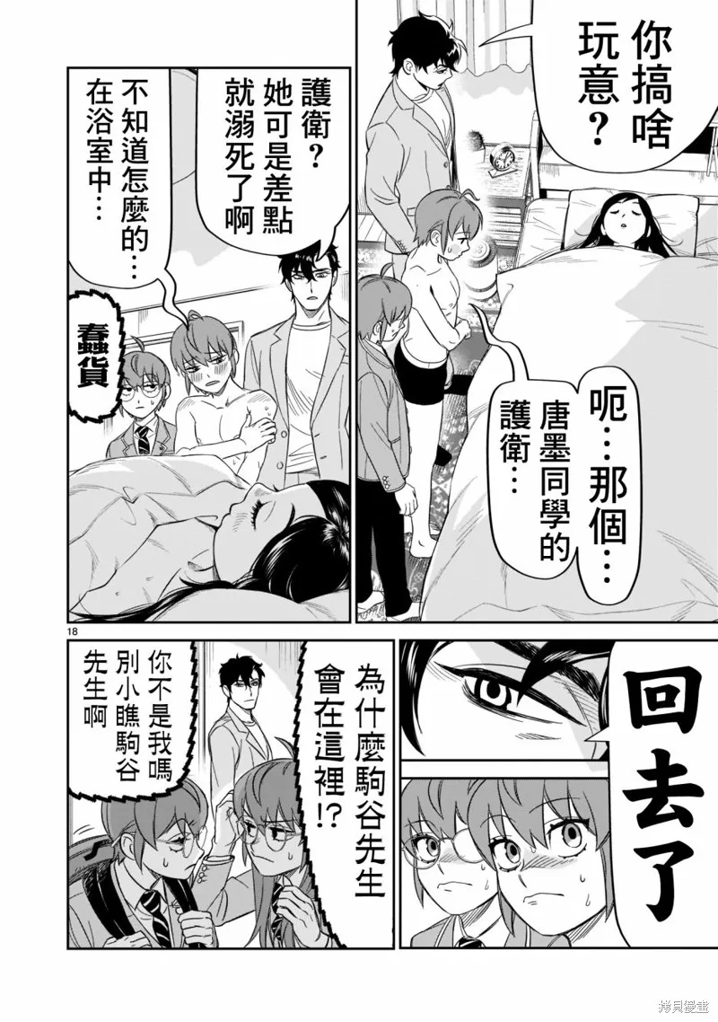 第15话 第16页