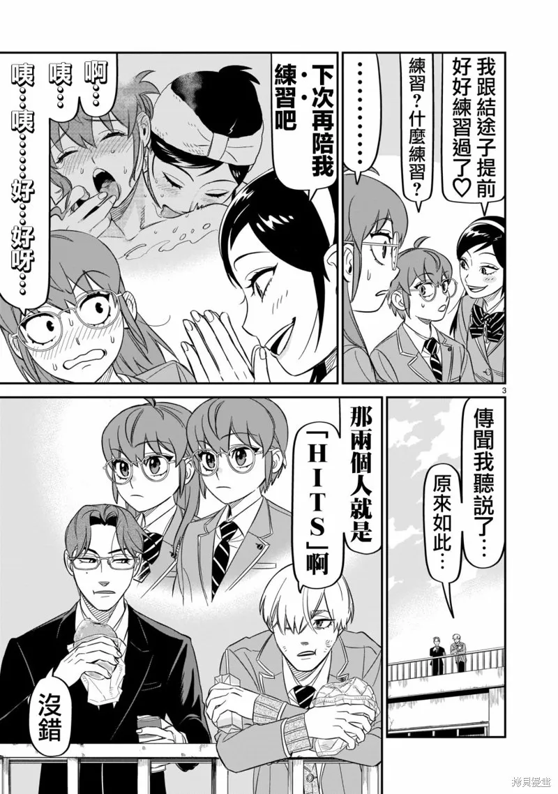 第13话 第3页