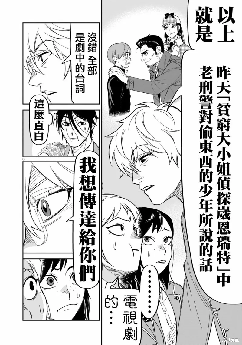 第13话 第8页