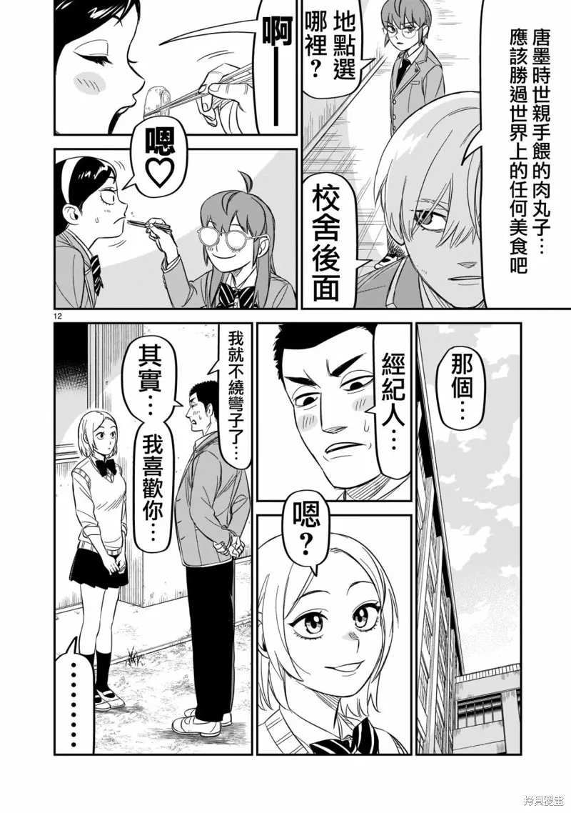 第13话 第12页