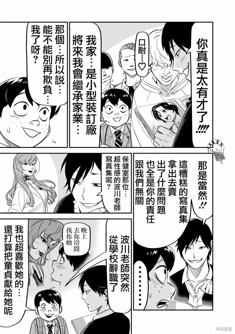 第13话 第15页