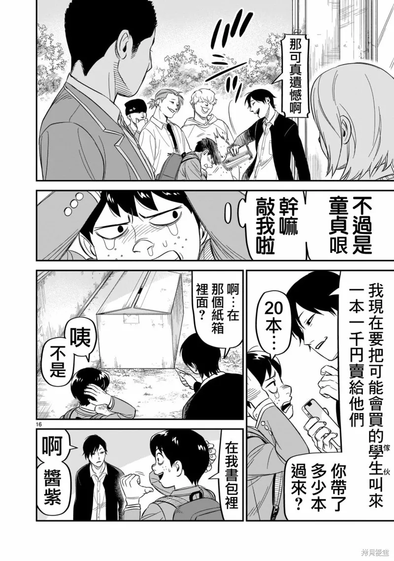 第13话 第16页