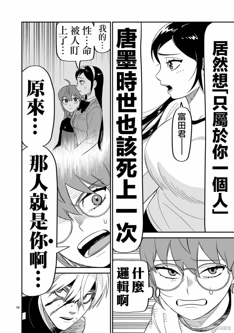 第12话 第16页
