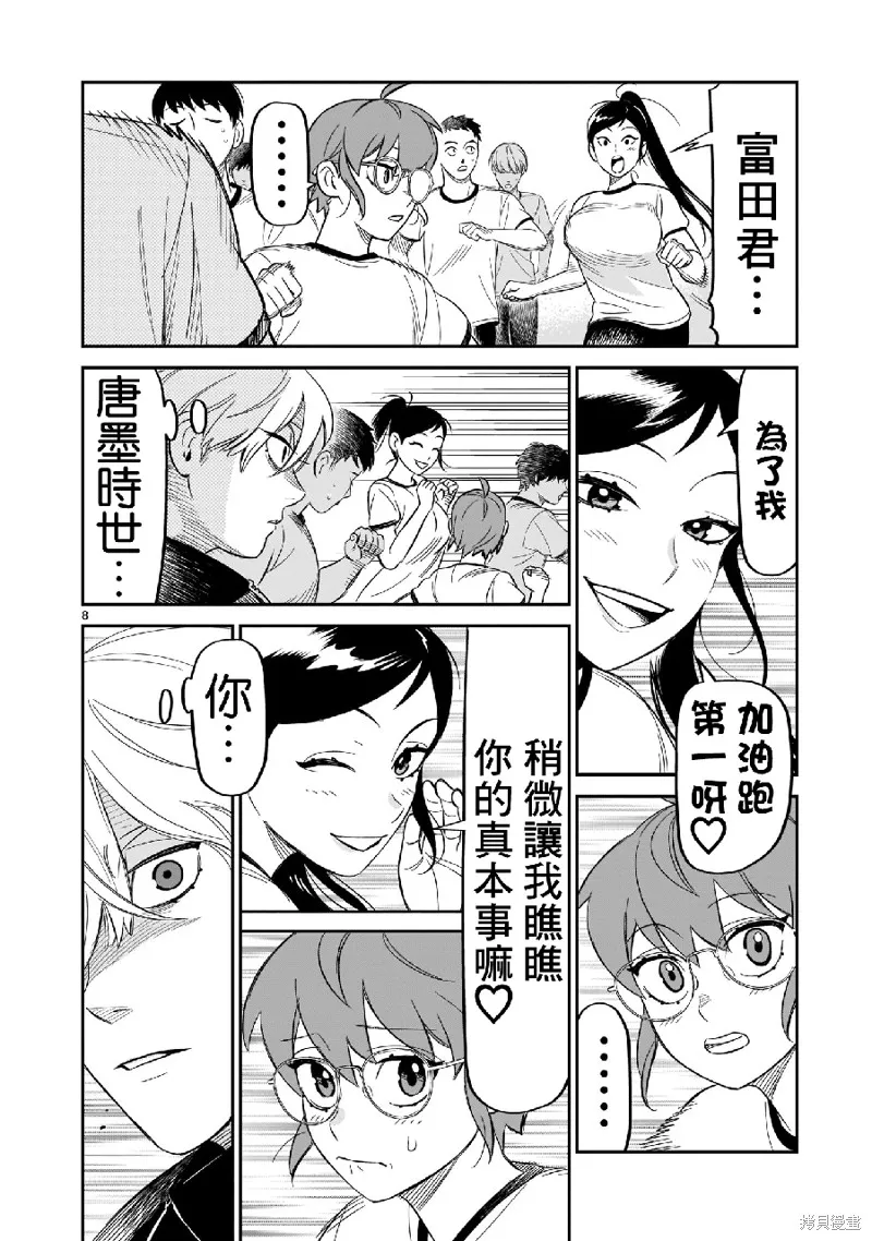 第11话 第8页